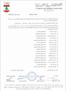بيان اللجنة الاولمبية اللبنانية
