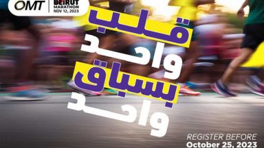 جمعية بيروت ماراثون أطلقت الحملة الترويجية