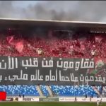 جماهير المغرب تساند غزة