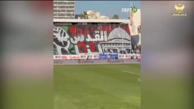 جماهير تونس تدعم فلسطين