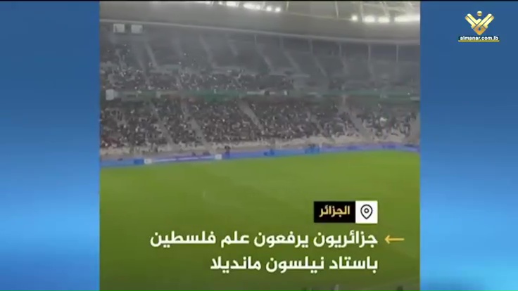 الجمهور الجزائري يواصل مساندة غزة(فيديو)
