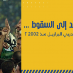 مدربو منتخب البرازيل